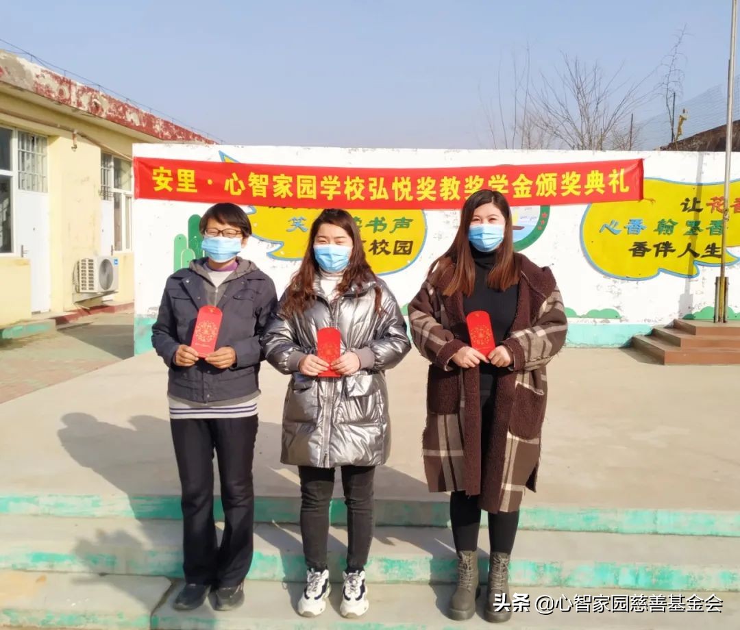 2022年春季安里·心智家园小学“弘悦奖教奖学金”颁奖典礼