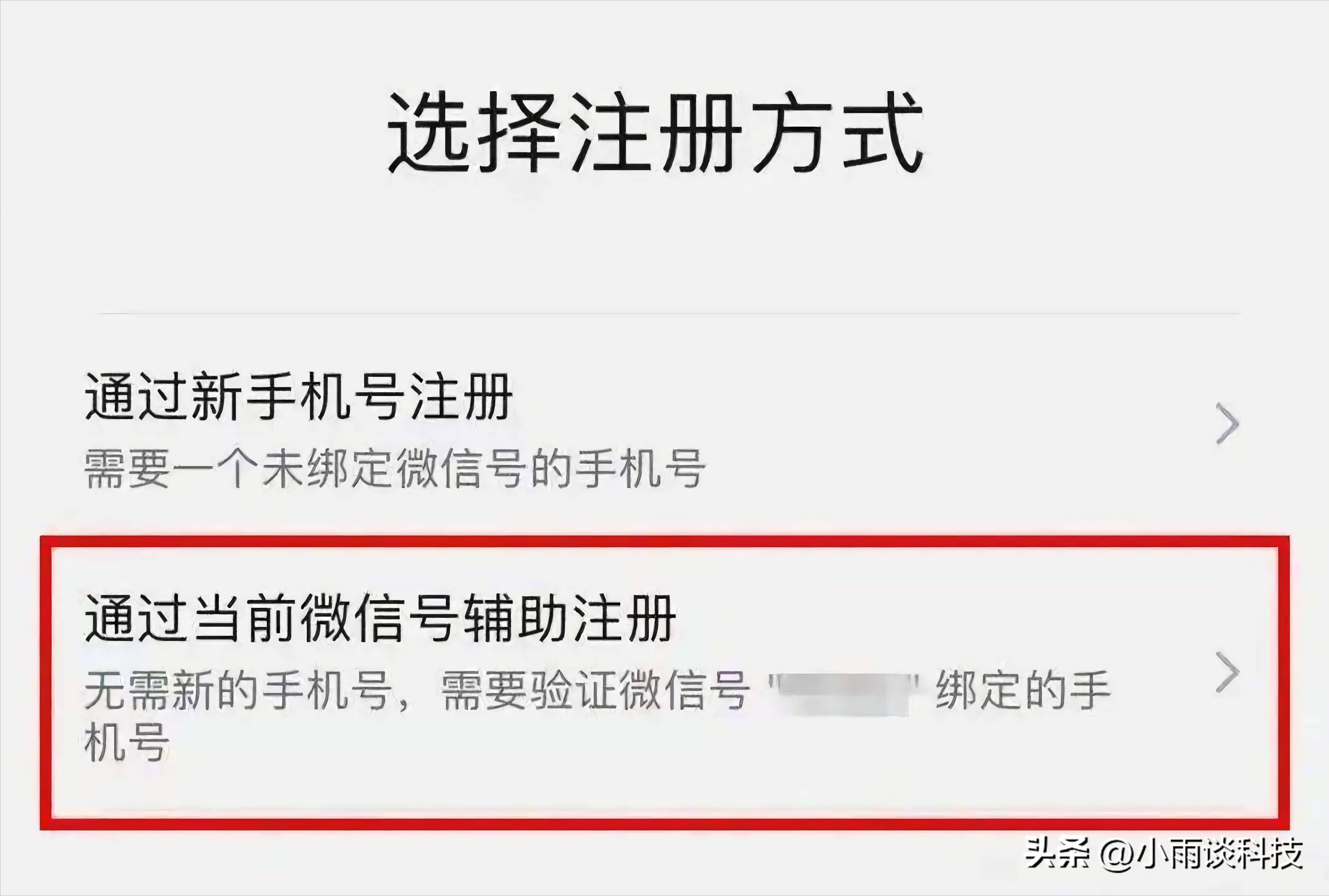 手机号注册微信号怎么注册-第5张图片-科灵网