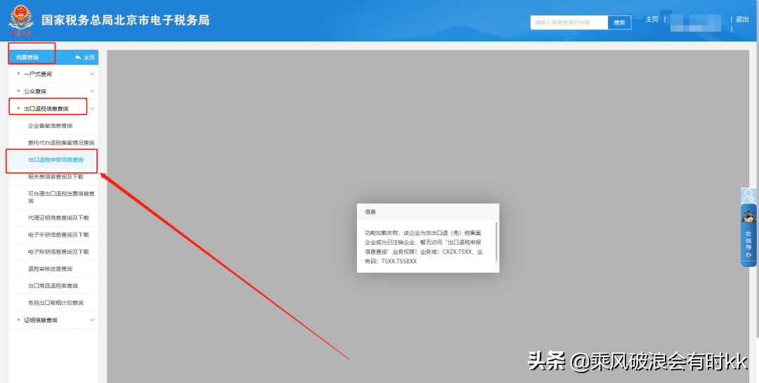 电子税务局办税攻略┃怎么查询出口退税申报信息？