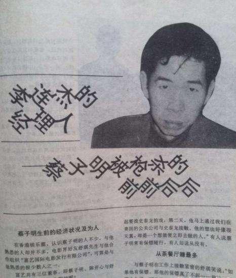 1992年4月16日,就在距离自己的富艺公司仅有几米的地方,蔡子明被人连
