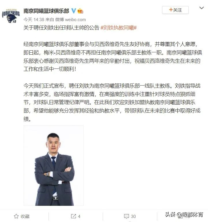 刘铁解说cba在哪个平台(同曦官宣刘铁上任 刚刚在解说界入门的他回归了老本行)