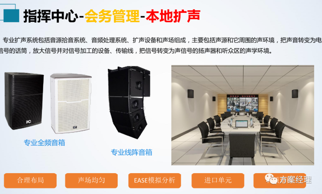 分享 | 应急指挥中心系统集成方案(ppt)