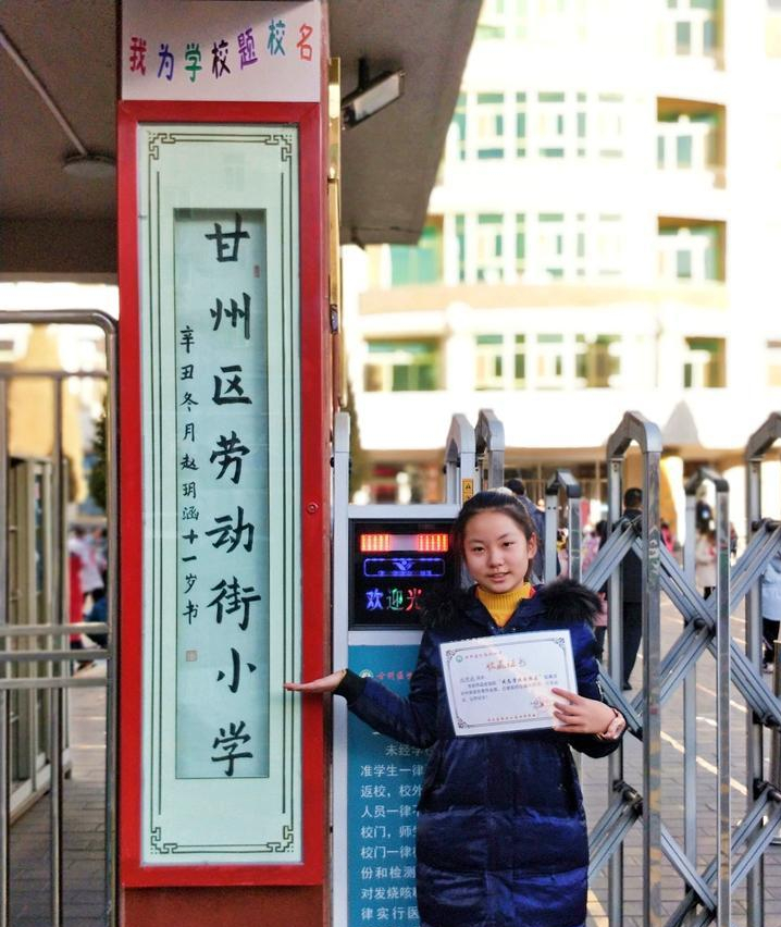 这10幅小学生题写的校名，端庄隽永，功力深厚，水平不输书法家