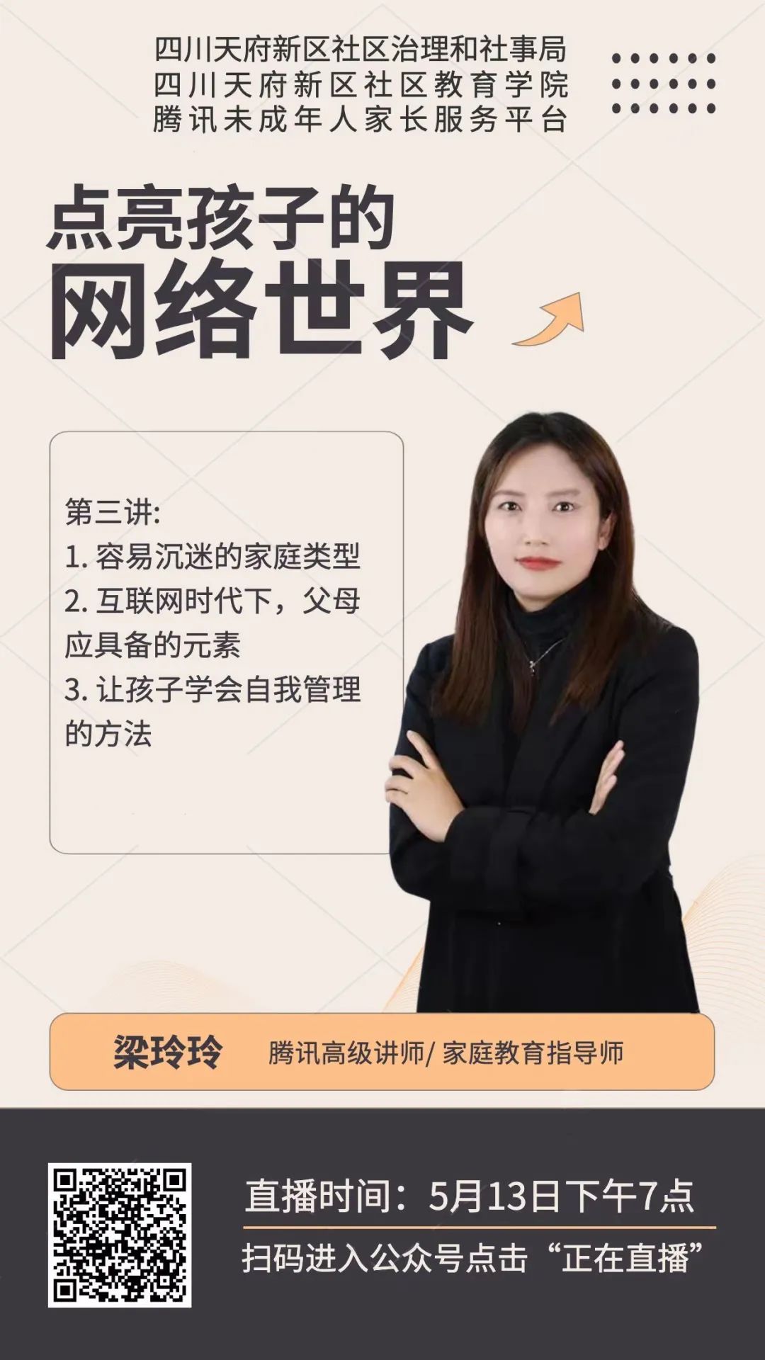 共同养育 幸福成长——记四川天府新区大林小学心理健康周活动