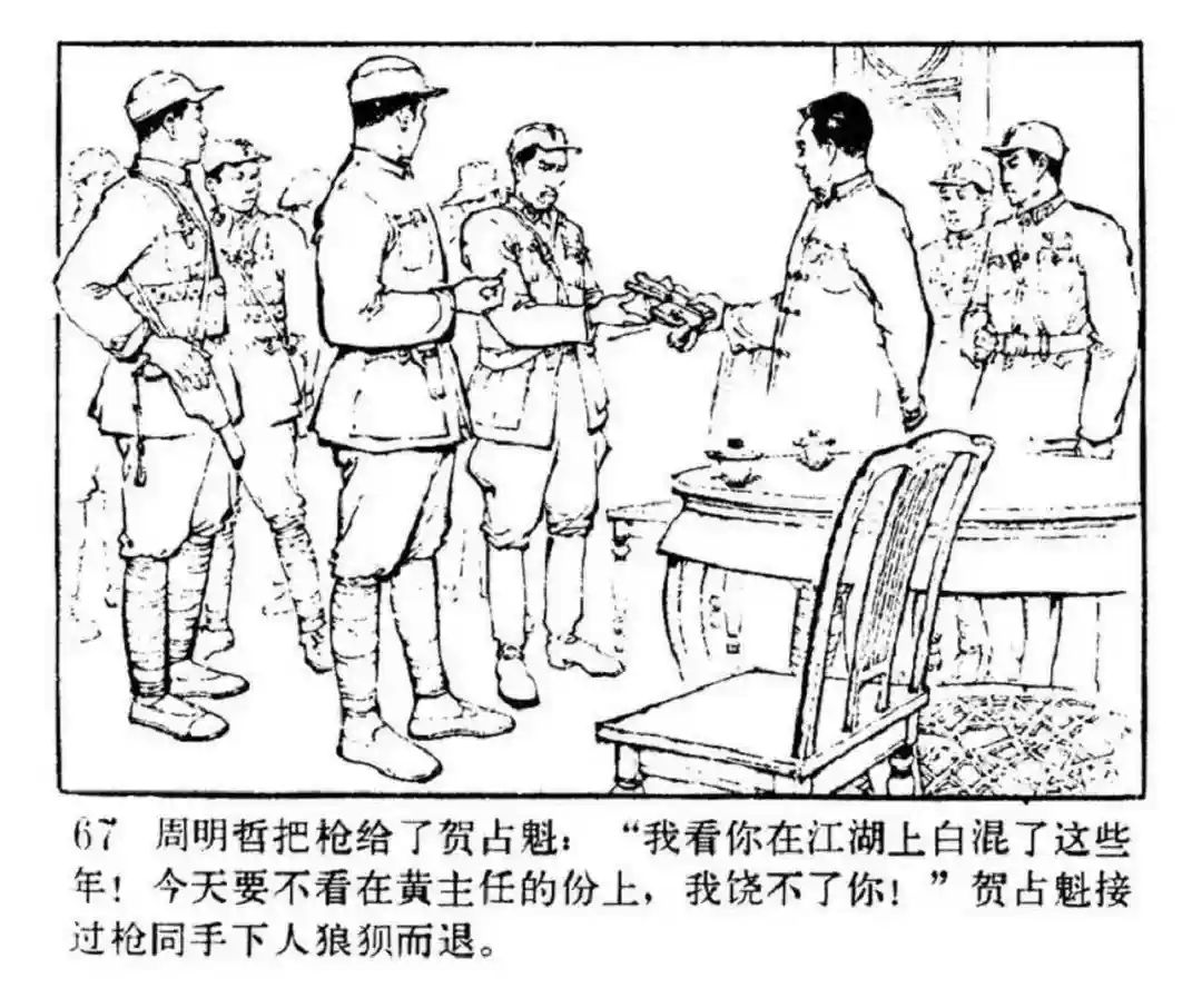 连环画《东进序曲》辽宁人民出版社张景祥 绘