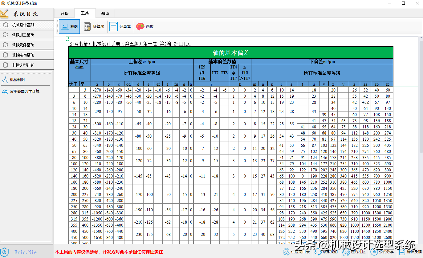 机械设计很难？那是你没有选对软件