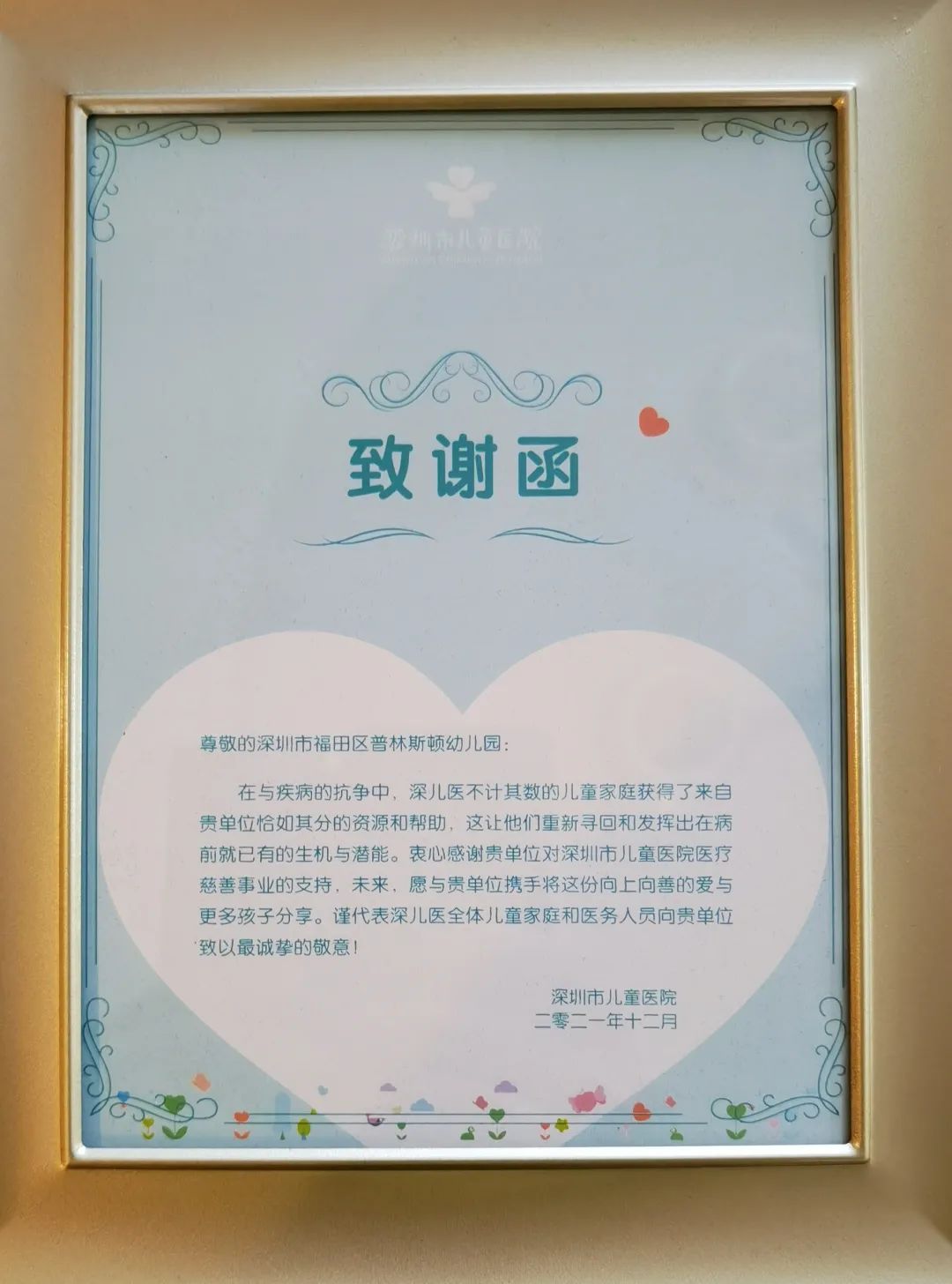 深圳市儿童医院感谢普林斯顿国际幼儿园孩子们的爱心捐助
