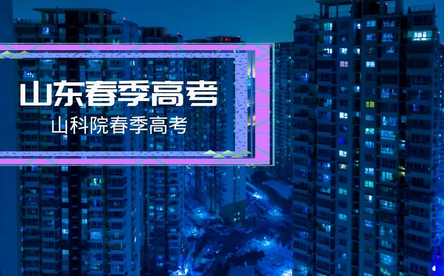 关于职教高考(春季高考)的优势，你真的了解吗？