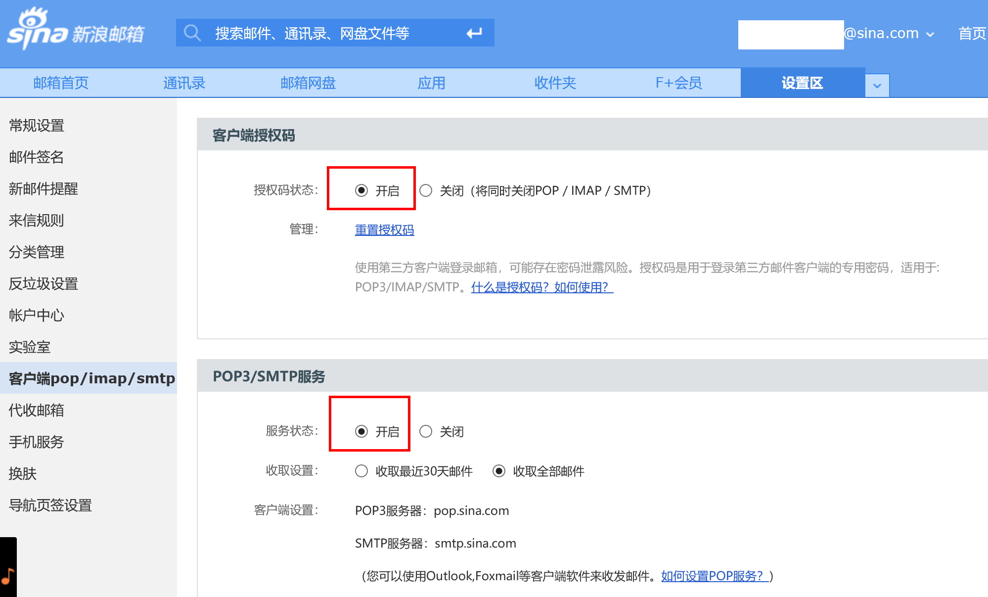 sina邮箱登录入口（在QQ邮件客户端设置sina邮件的方法）