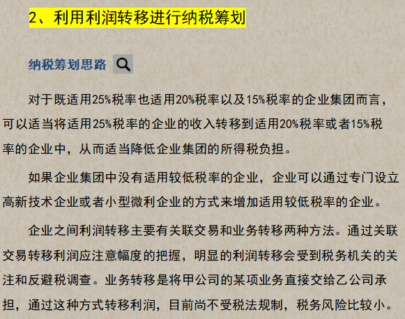 真的牛！年薪80万税务总监，把合理避税汇总成180个实践案例