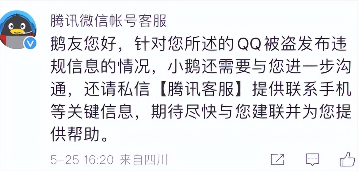 qq被人盗了怎么办（qq被盗了可以报警找回来吗）-第37张图片-巴山号