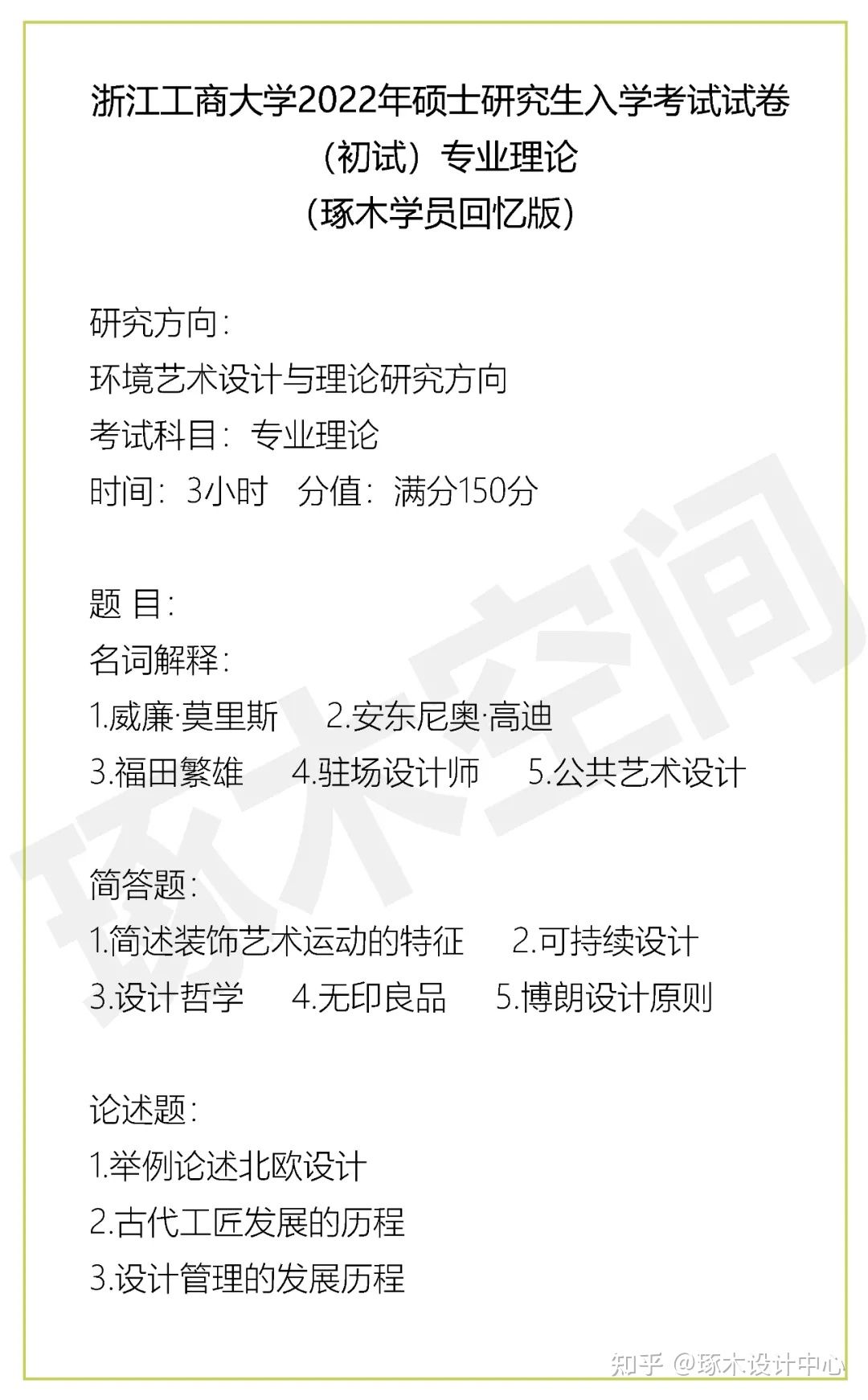 2023年考研·浙江工商大学环境艺术设计专业考研真题解析