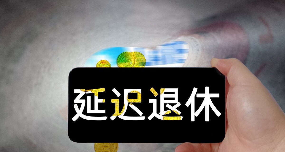 合同延长两年到2026（延迟退休如果按照每年延长3个月执行，对1965-75年生人影响几何？）