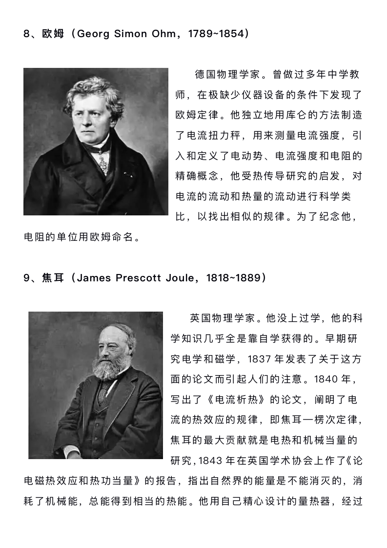 物理干貨：19個(gè)物理單位的來歷，你知道多少呢？還不趕緊看看