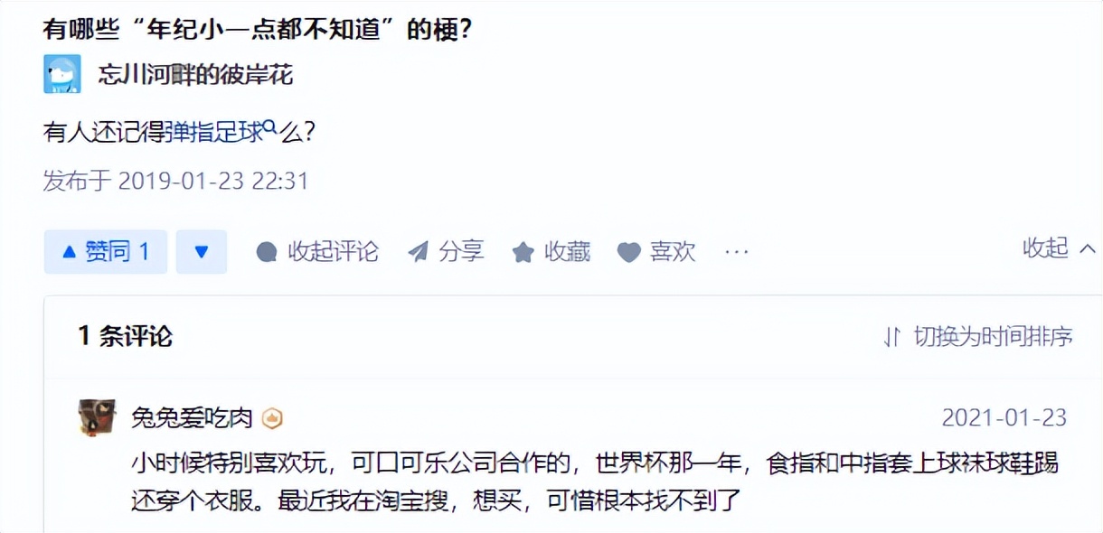 踢足球幾個人一組（用手指踢足球，曾是風靡全國的正經游戲）
