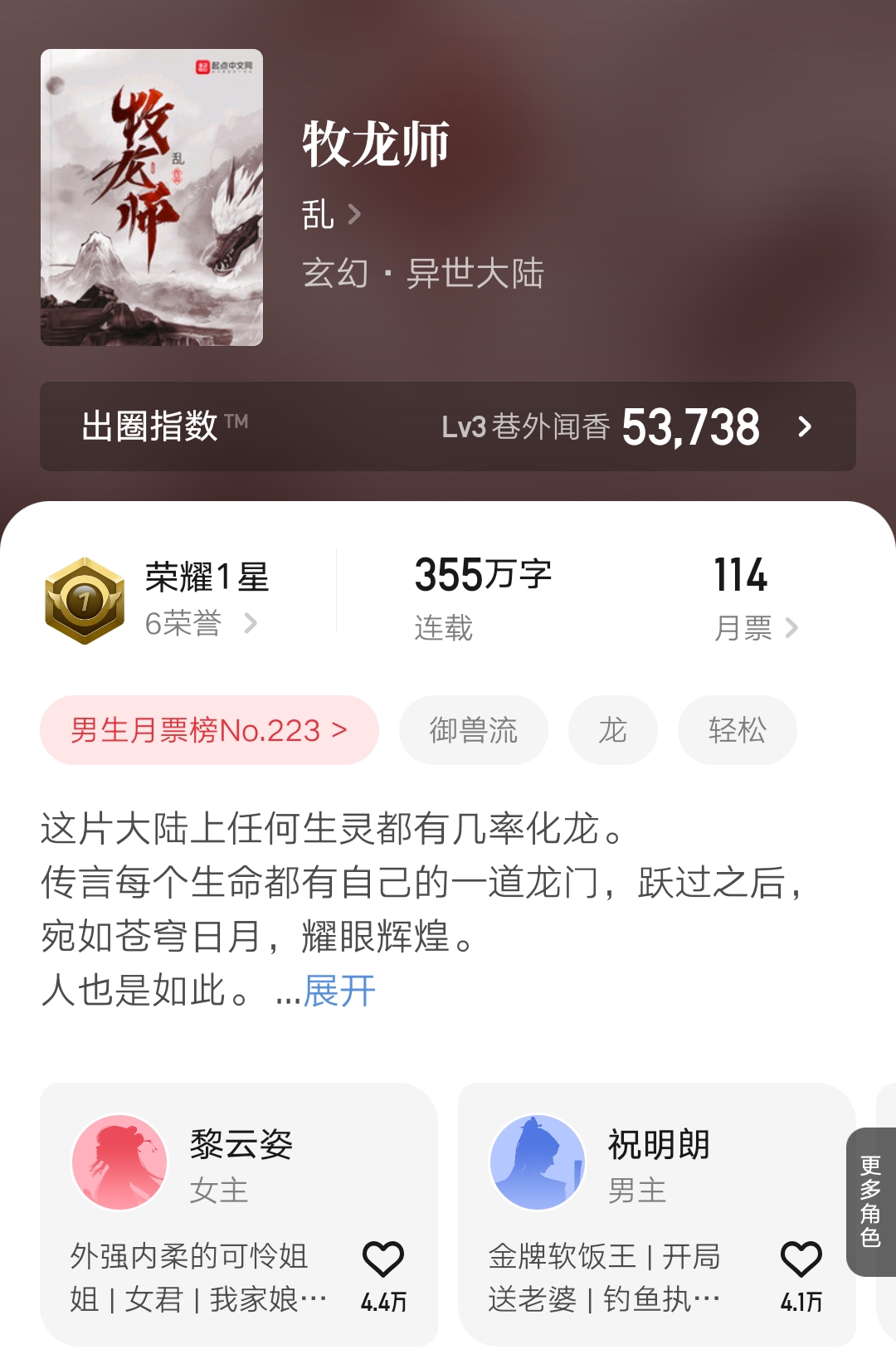 牧龙师完结了吗？白金大神乱的御兽文《牧龙师》完结了