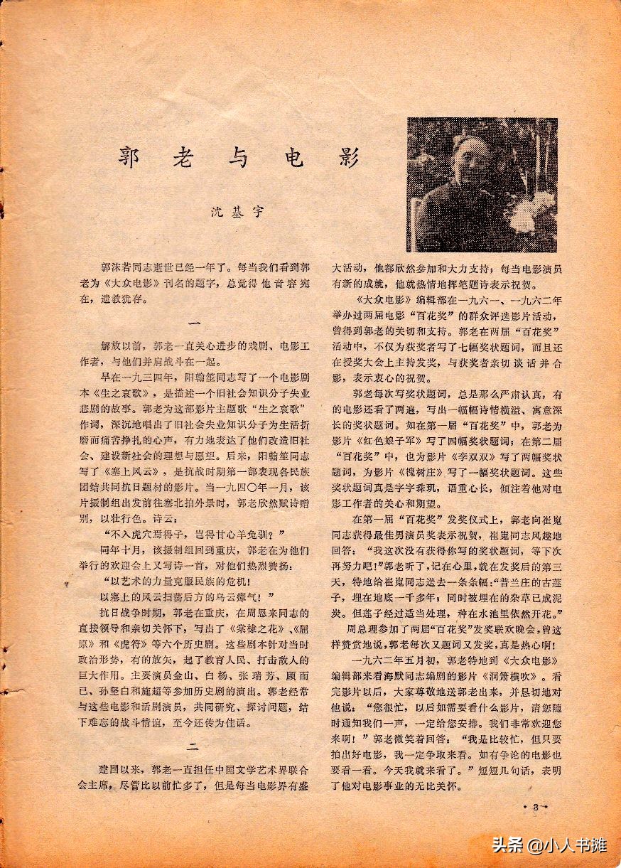 《大众电影》1979年06期，经典怀旧电影杂志