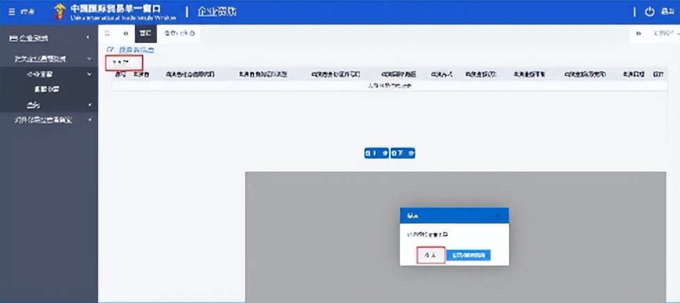 自贸课堂 | 海关报关单位备案“全程网办”指南