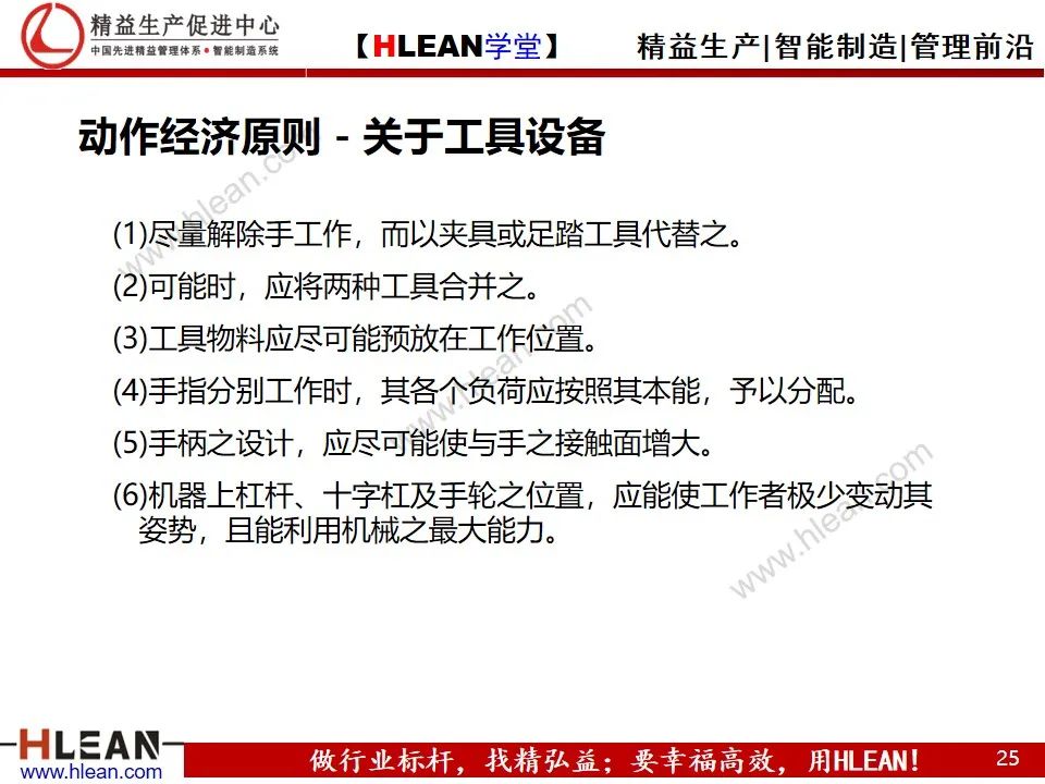 「精益學堂」動作效率的分析與改善