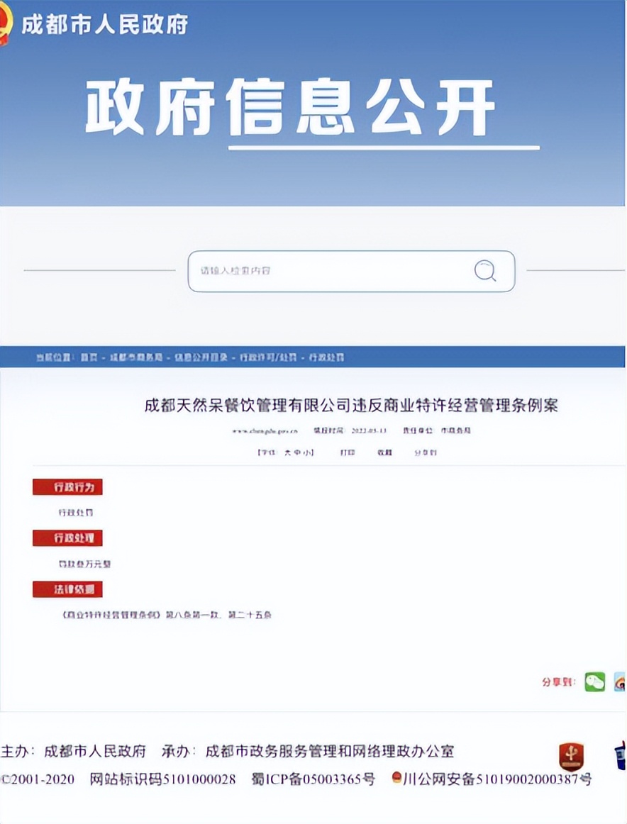 明星开店，人人喊打