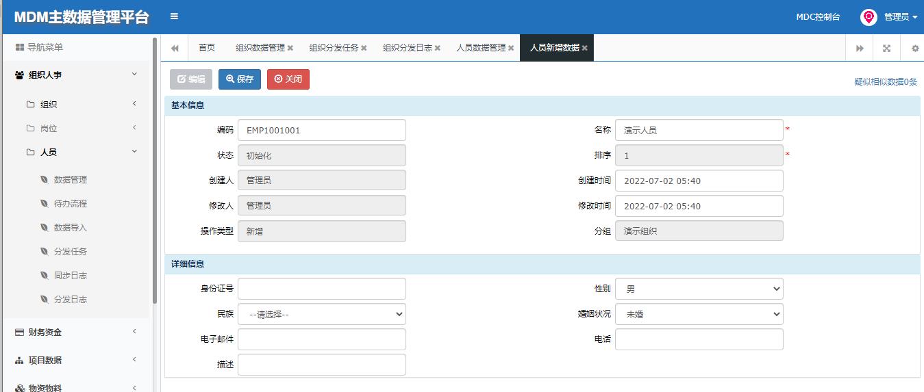 ESB+MDM预置样例演示流程