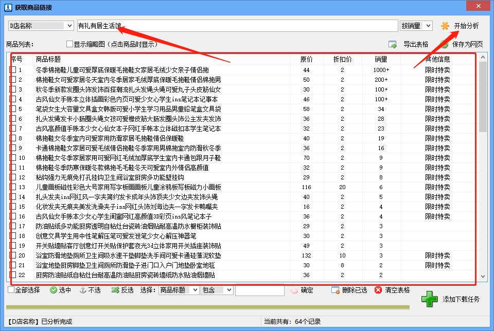 抖音里的商品图片怎么保存？有什么软件支持采集批量采集的吗？