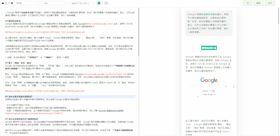 微信图文 Markdown 编辑器开源了