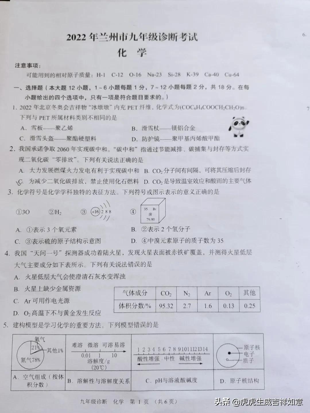 速速来看—2022中考丨一诊物理+化学试卷+答案