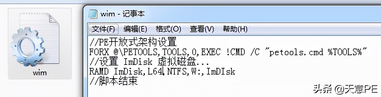 修改WinPE系统软件虚拟盘大小