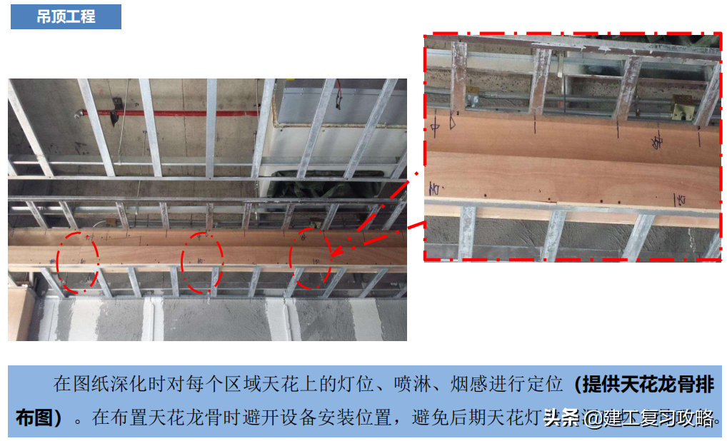 精装修难度高？160页精装修工程施工技术汇总，含放样安装防水等