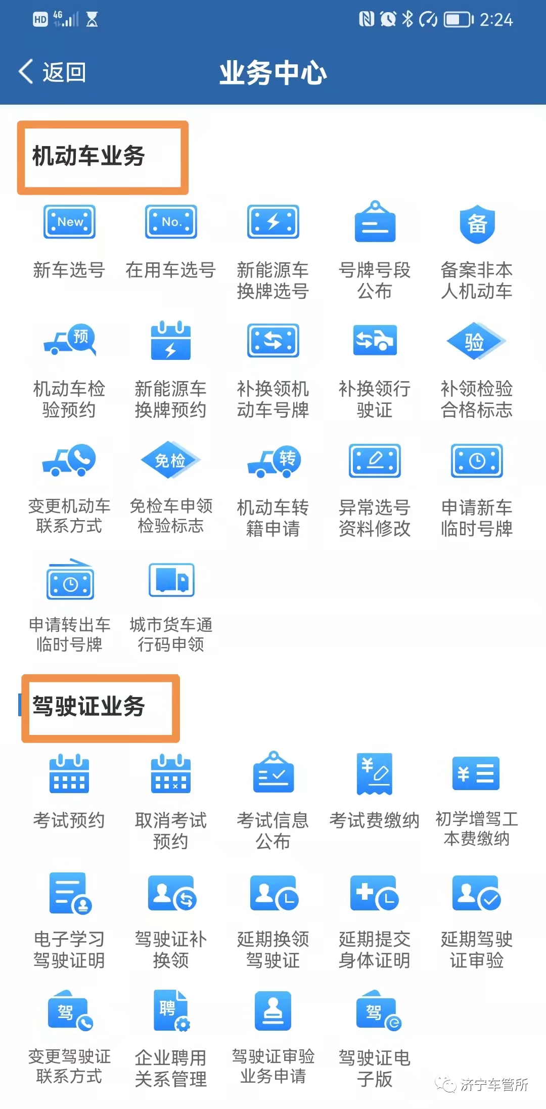 济宁车管所,济宁车管所电话24小时热线