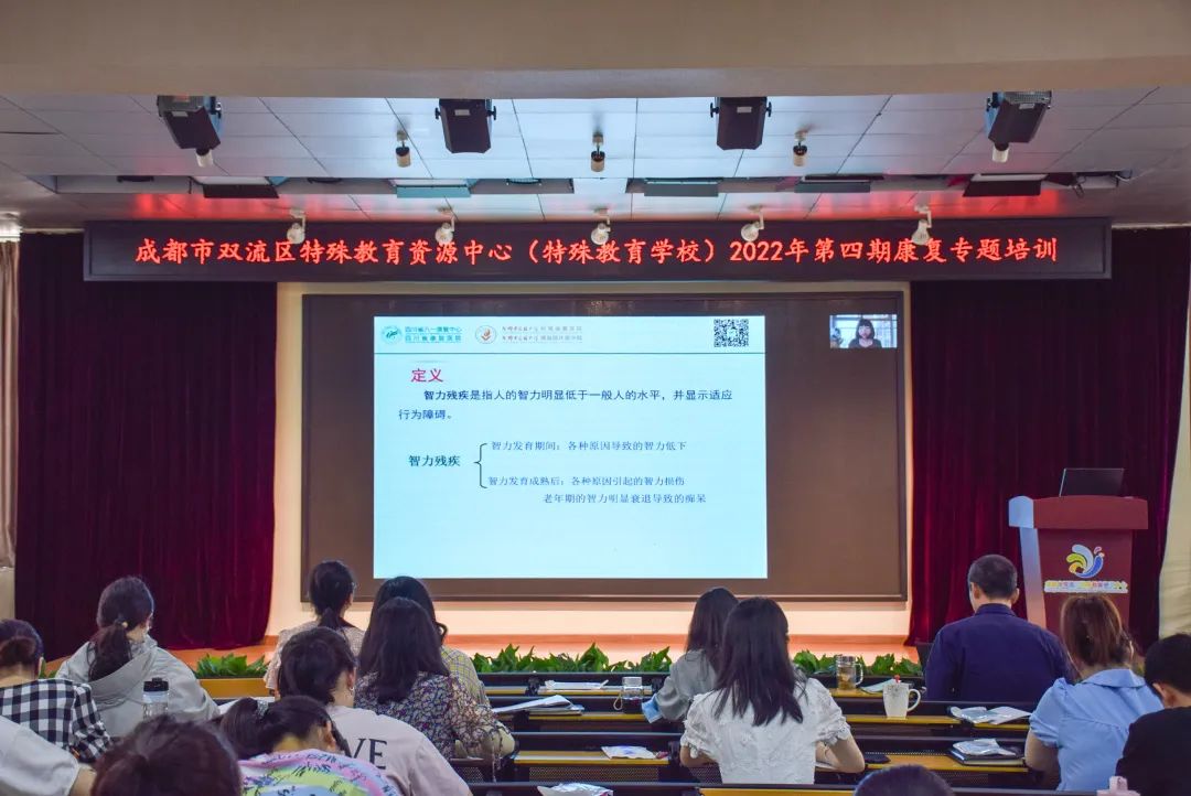 成都市双流区特殊教育资源中心举行第四期康复专题线上培训