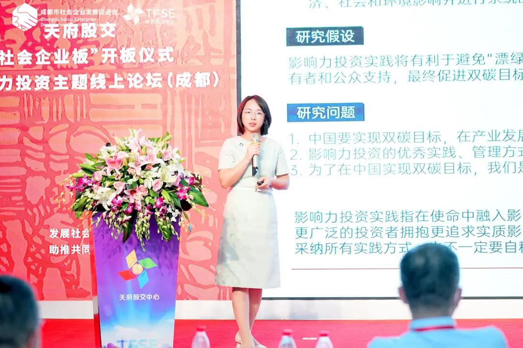 专家学者热议天府股交社会企业板