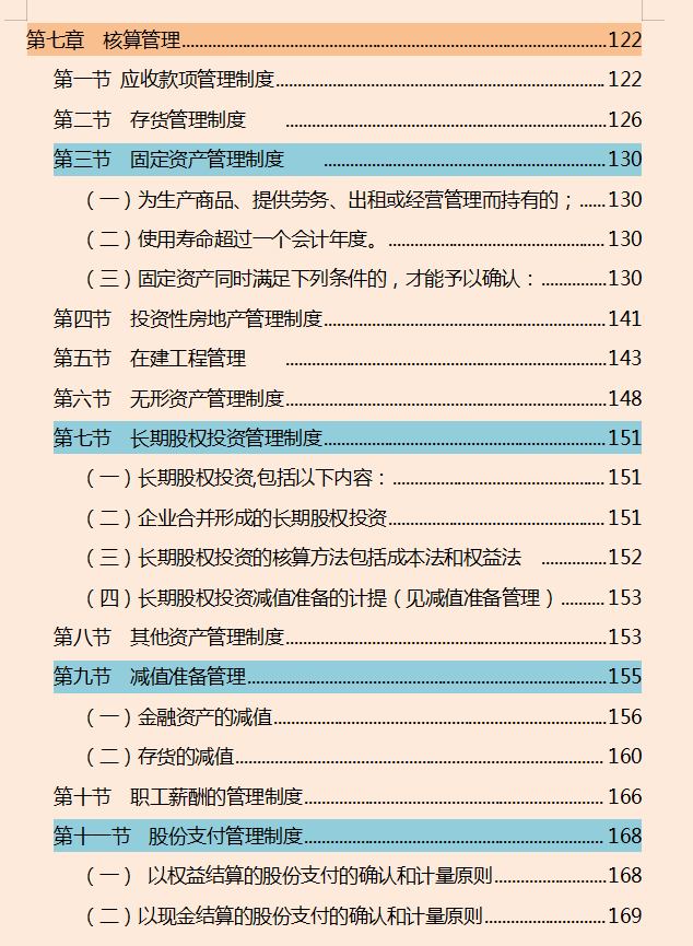 财务制度管理手册，流程详细步骤清晰，建议收藏