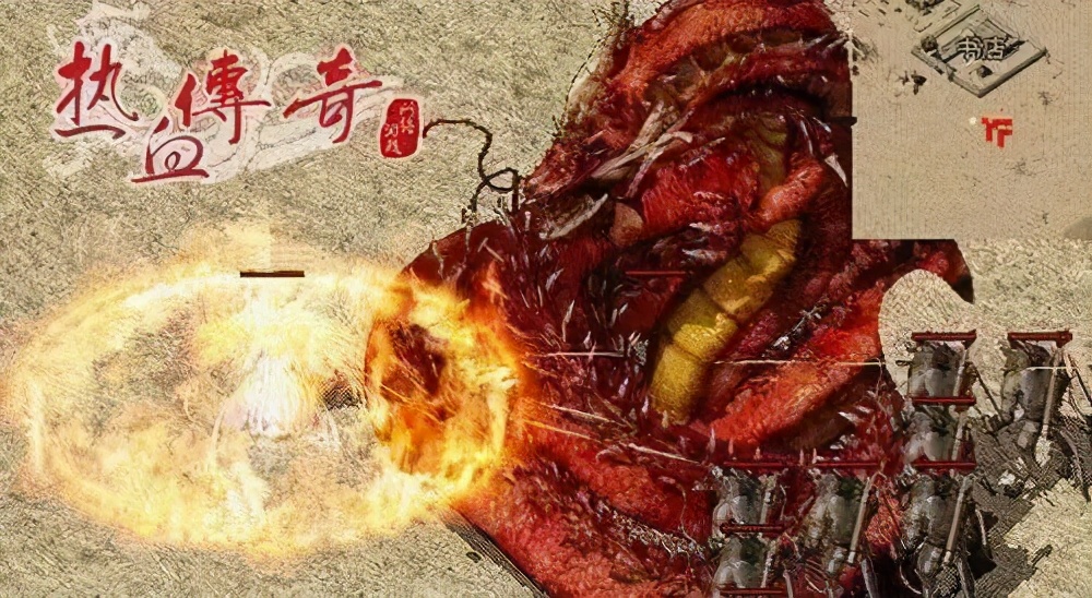 热血传奇：那些年最受欢迎的十大BOSS，赤月恶魔只排第六（一）