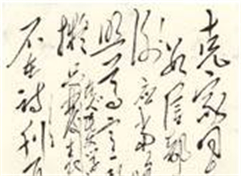 臧克家读《沁园春·雪》，提出有一字需改，毛主席采纳：按你的改