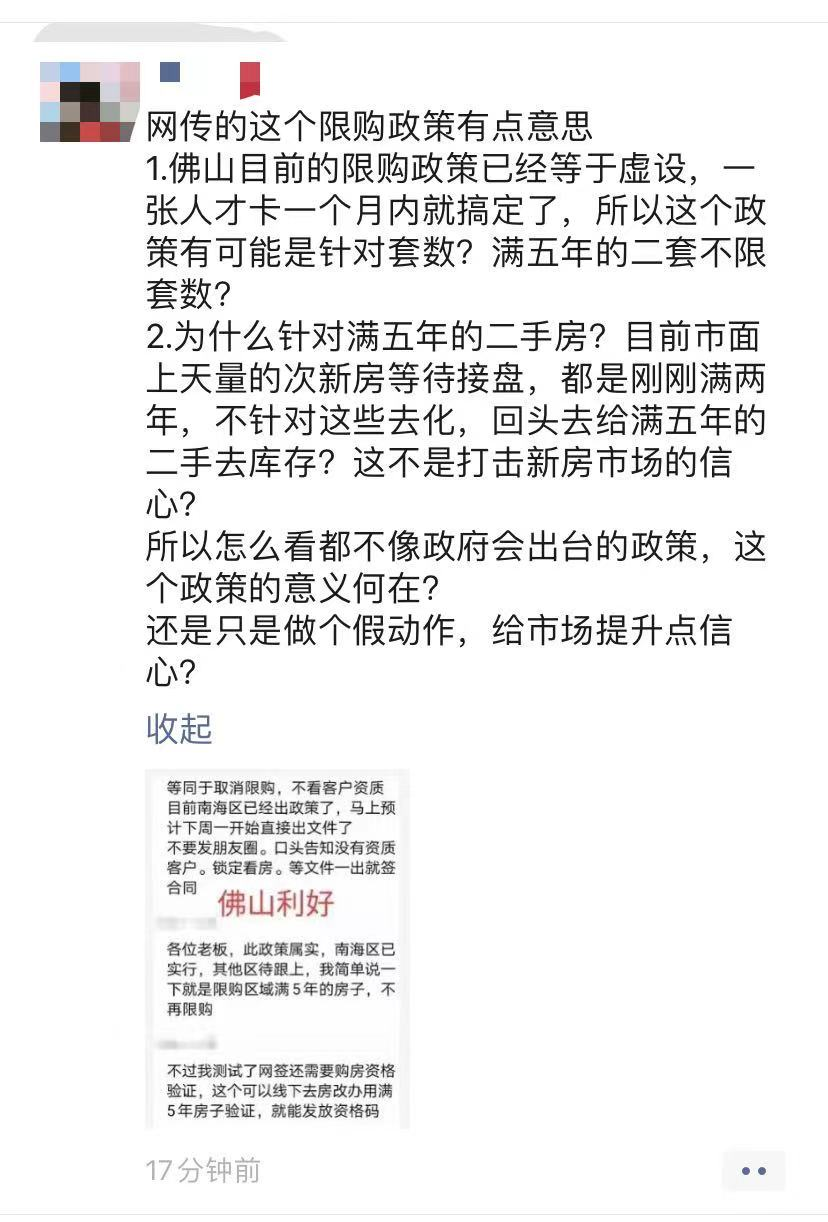 佛山这个区满5年的房子不限购了？是烟雾弹还是真利好？