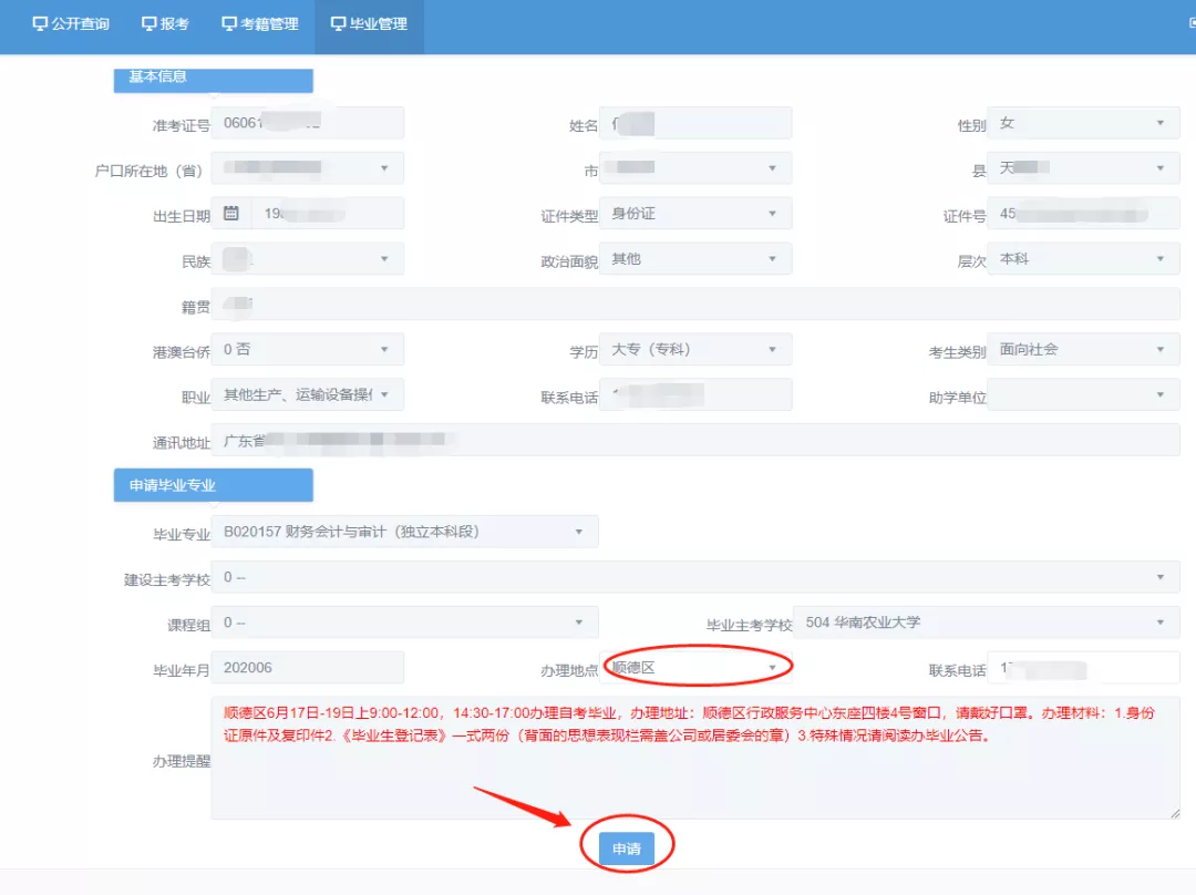自考｜|毕业申请已开启！申请步骤+地区提交材料时间地点大汇总