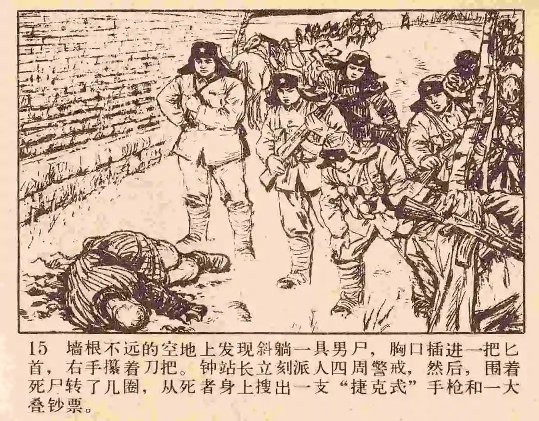 连环画《雪夜擒谍》