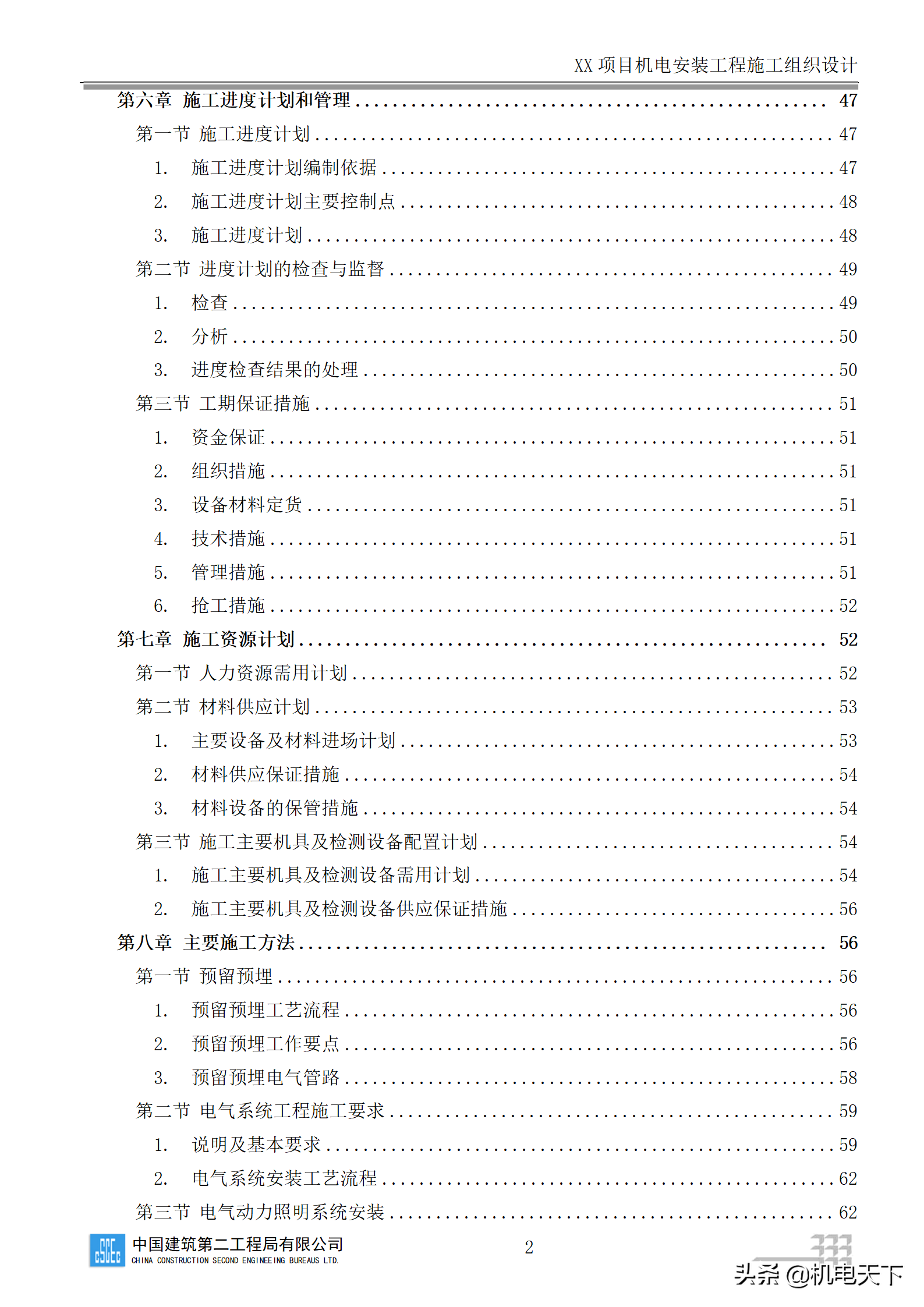 中建商业综合体机电安装工程施工组织设计word版 282页可下载