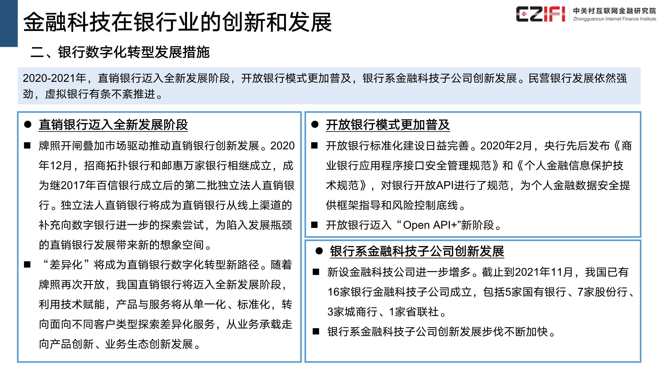 中国金融科技和数字普惠金融发展报告（2022）