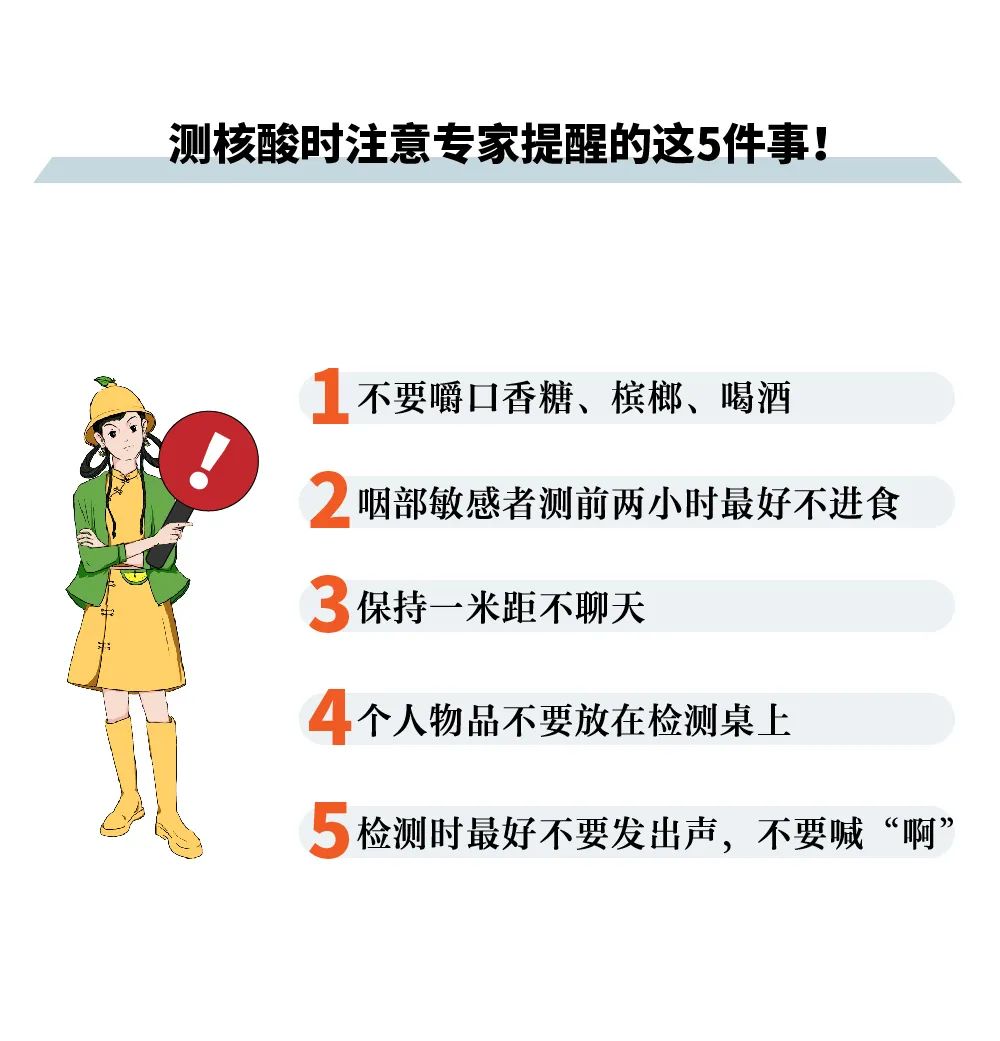 核酸檢測時註意專傢提醒的這5件事