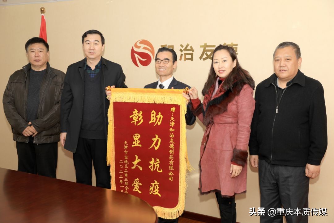 天津市宝坻区工商联领导一行莅临和治友德并赠送锦旗
