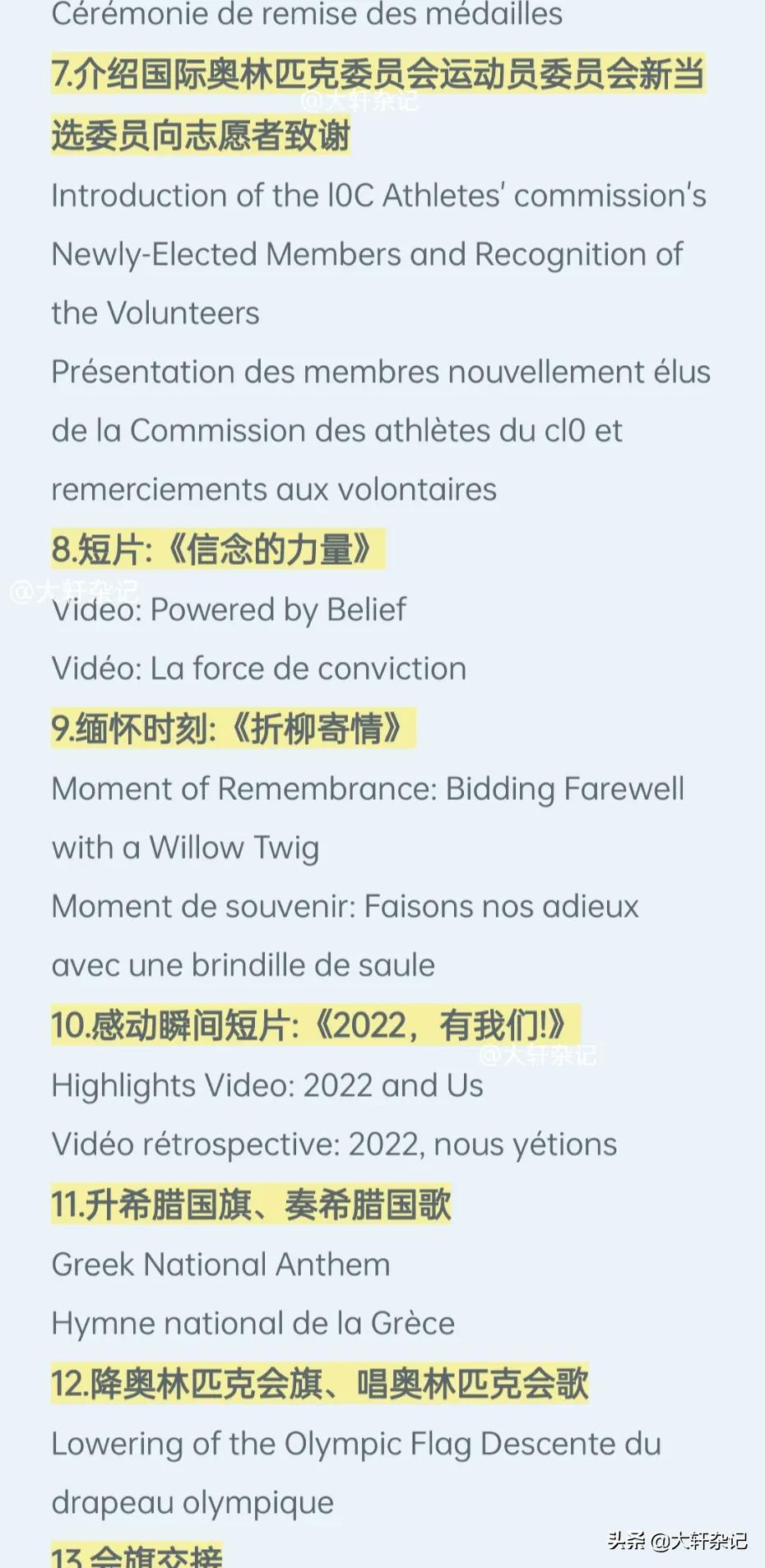 2022年奥运会闭幕式几点开始(北京2022冬奥会闭幕式节目单)