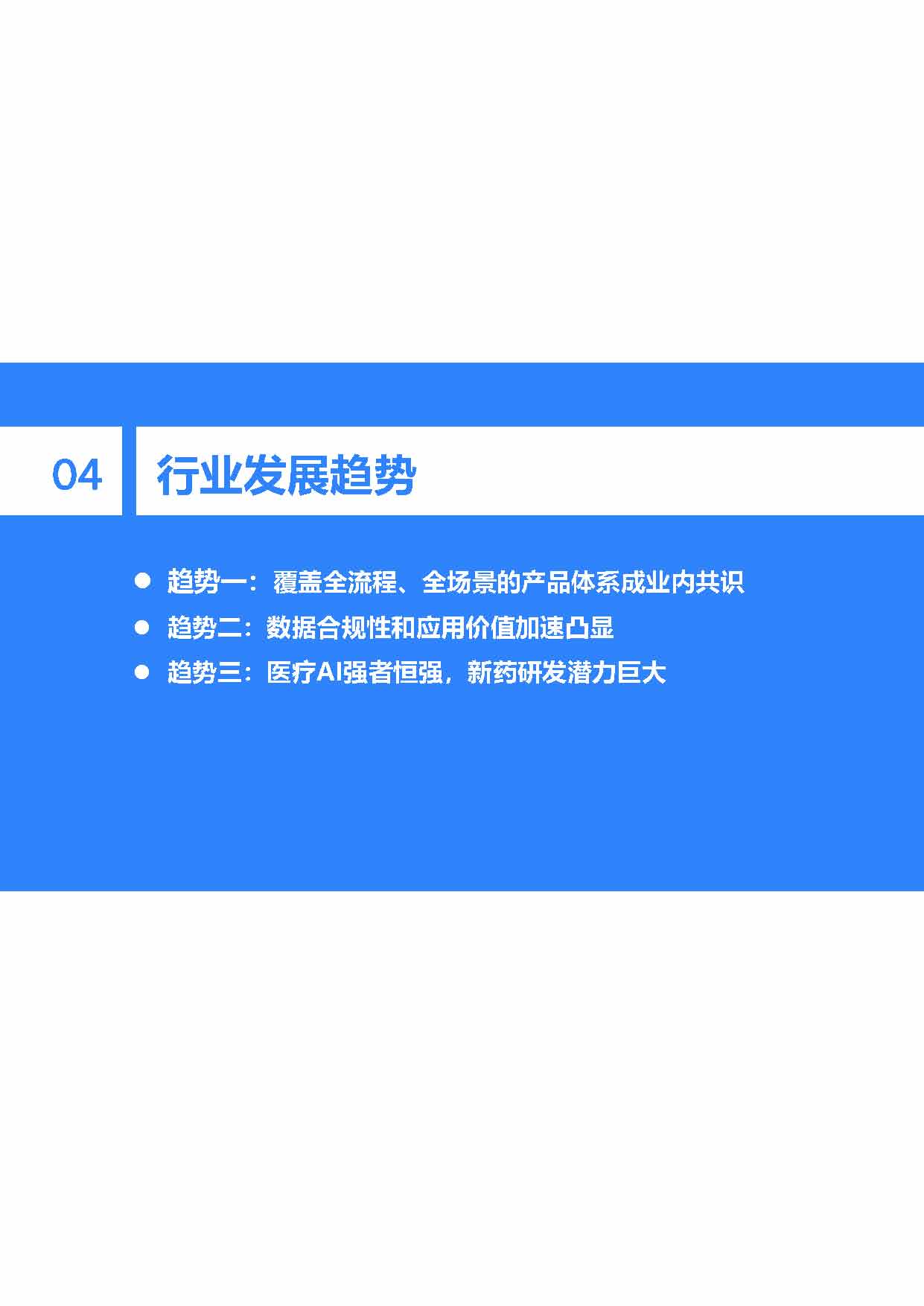 36Kr：2021年中国医疗AI行业研究报告（40页完整版），限时下载