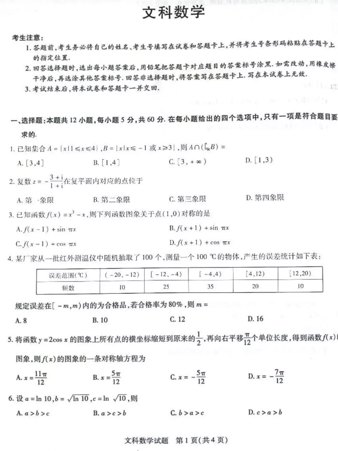 天一大联考顶尖计划2022届高三第三次考试理科数学试题及答案
