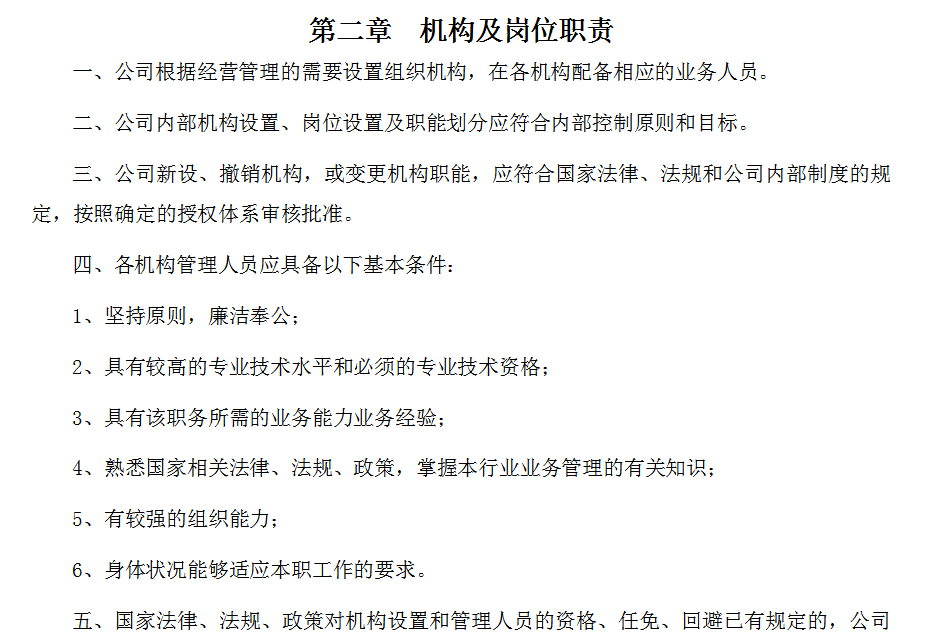 300页六篇企业内部控制管理手册，内容全面，可供参考