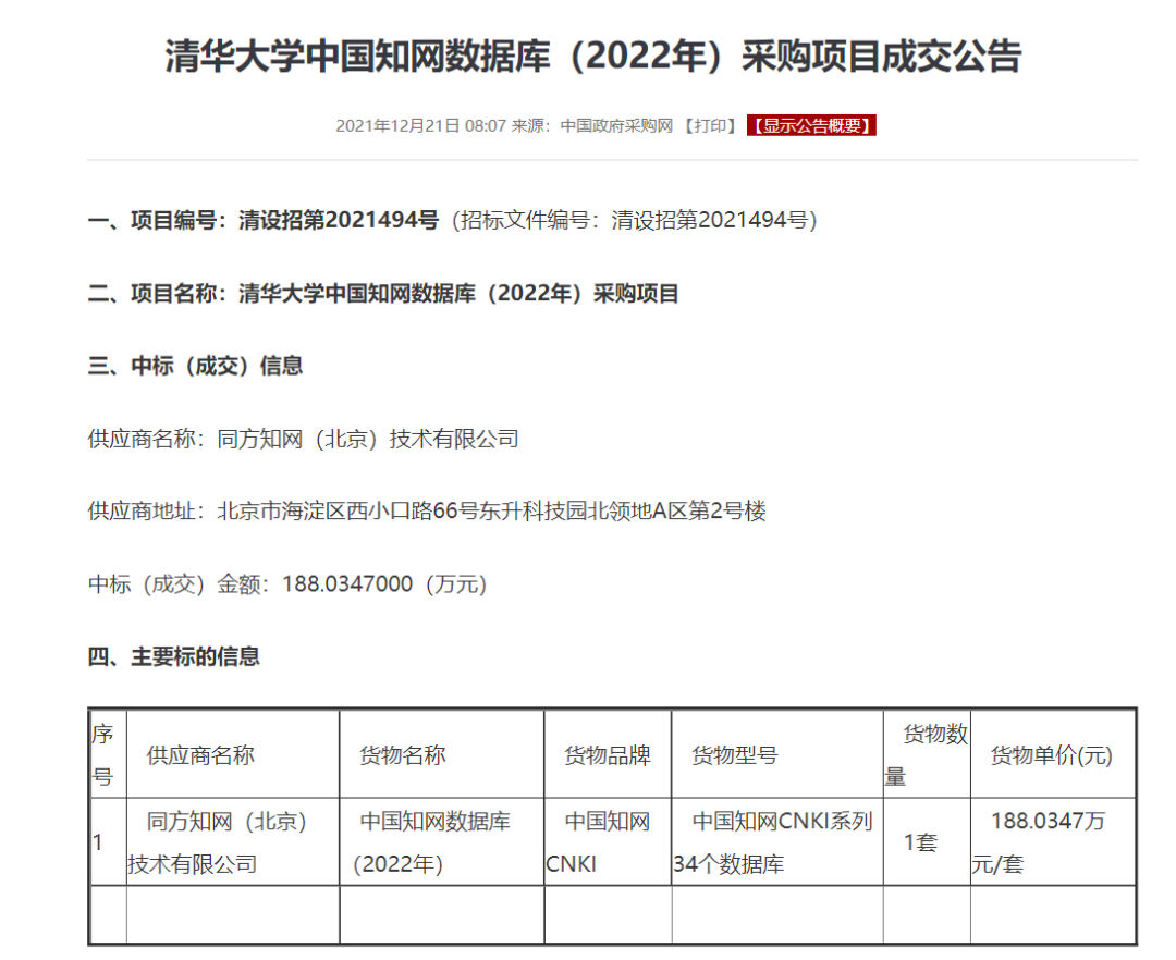 知网，把知识付费玩明白了