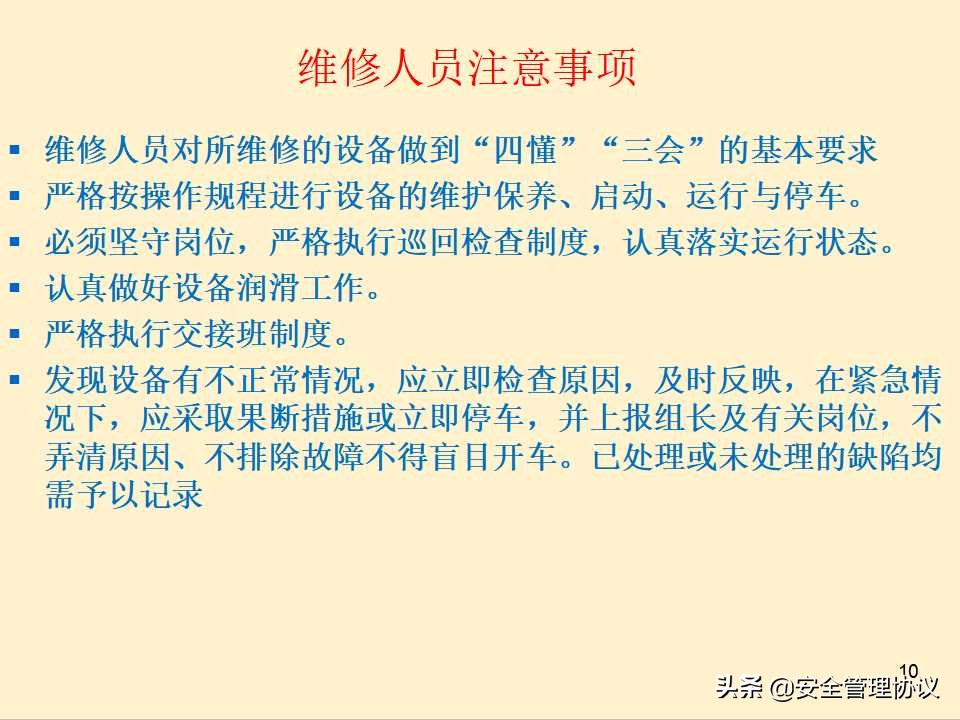 设备维护保养培训（43页）