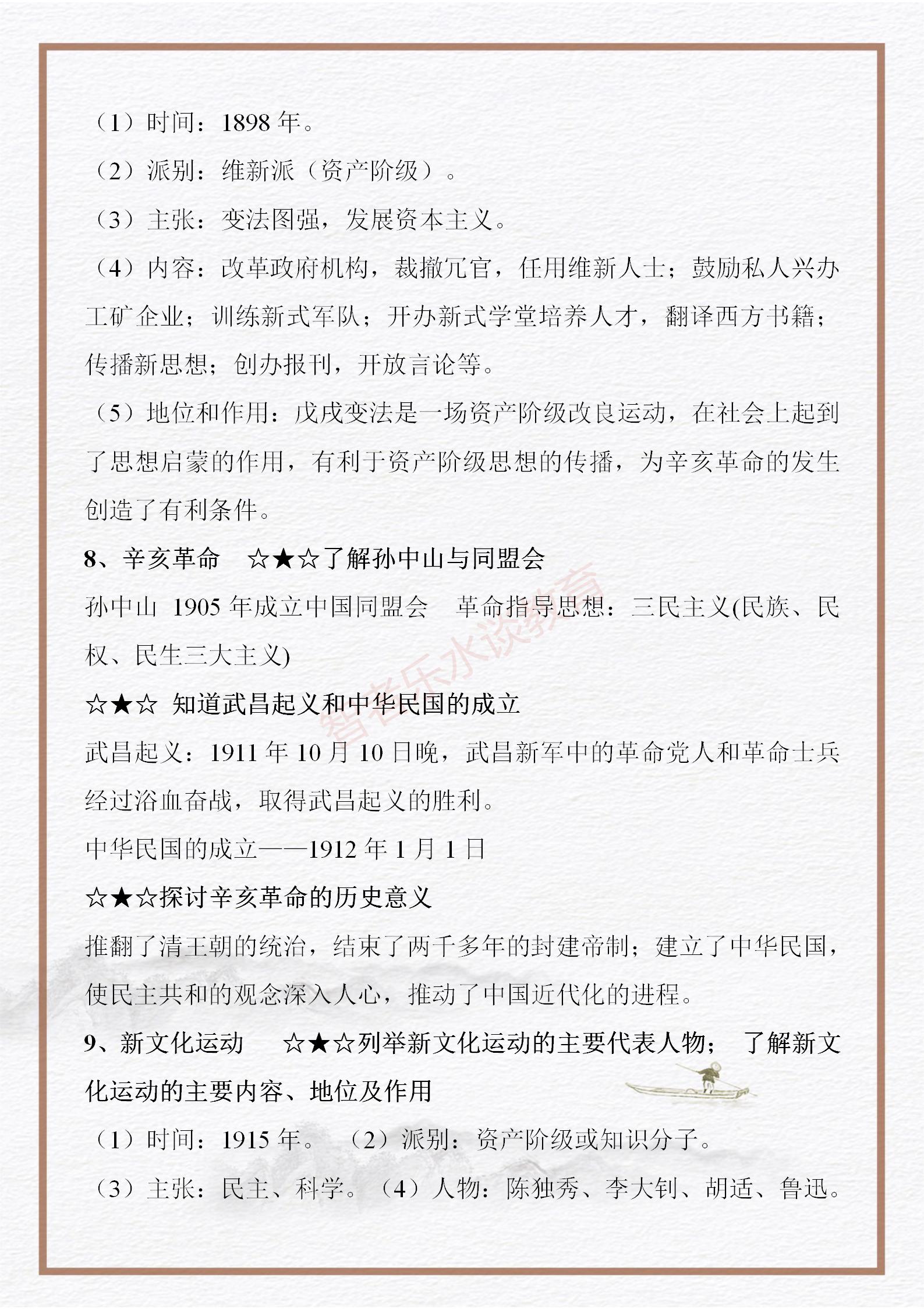 中國近現代史綱要復習資料（中考歷史｜特級歷史老師整理《中國近現代史綱要》復習資料）